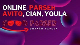 Онлайн парсер Авито, Юлы, Циан и других сайтов goodparser ru