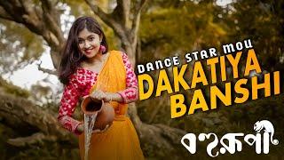 Dakatiya Banshi | Dance Cover | পিরিতি কাঁঠালের আঠা | Bohurupi | Piriti Kathaler Atha Lagle Pore ..