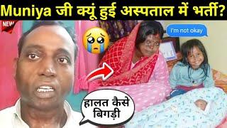 Muniya and balwant singh: muniya जी क्यूं हुई अस्पताल में भर्ती? #muniyabalwantsingh