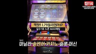 마닐라 솔레어 카지노 슬롯머신 4,470만원 잭팟(Manila Solaire Casino Slot Jackpot  #솔레어 #슬롯머신 #잭팟