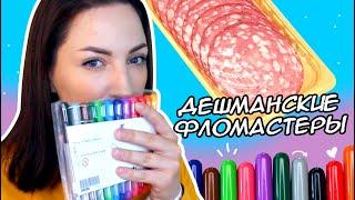 СМОГУ ЛИ НАРИСОВАТЬ РИСУНОК ПРОСТЫМИ ФЛОМАСТЕРАМИ? ОБЗОР МАРКЕРОВ МОЛА (IKEA)