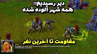 بازی استراتژیک جدید - وارکرافت 3 - طاعون همه شهرو گرفت | Warcraft 3 reforge gameplay