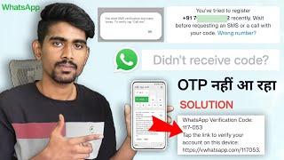 WhatsApp Verification Code problem 2024| You tried sms verification too many times to verify problem