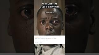 두 번 봐야 진짜 소름돋는 영화