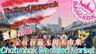 Chatuchak Weekend Market Enjoy a full day Best visited Market in Thailand BANGKOK