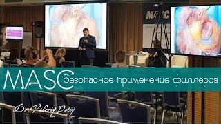 Современные подходы к безопасному применению филлеров. Валерий Потий