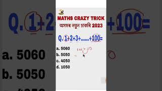 Maths Solve In 5 Seconds || Assam govt job recruitment 2023 #assamgovtjobrecruitment2023