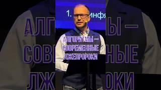 Алгоритмы – современные лжепророки #христианство #вера #церковь #проповедь #мудрость #лжепророк