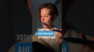 Это реально Подпишись  #английский #английскийонлайн #шортс