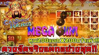 สล็อตโจ๊กเกอร์ สล็อตxo - Caishen Riches ทุน200 เกมพลิกแตกยับเป็นไปได้X200กว่าเท่า!!|nobilivestream