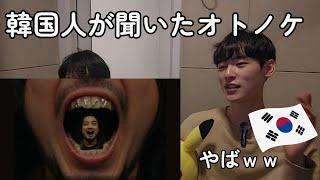 韓国人がCreepy Nutsの Ontonoke[オトノケ]を聞いてみたら?? ヤバ....！！