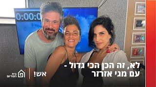 לא, זה הכן הכי גדול – עם מגי אזרזר | אש! עם דורין אטיאס, פרק 80