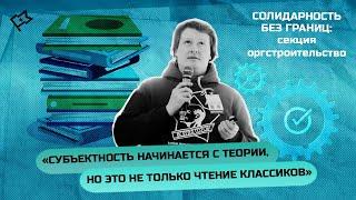 Левые: социальное сознание общества на пороге трансформации. Евгений Парфёнов