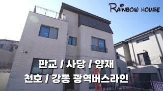 [511]  도시가스 / 생활인프라가 너무좋은 실내 40~50평까지있는 용인단독주택 [용인전원주택][용인타운하우스]