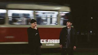 100лиця - Селяві