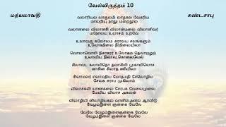 Vel-Mayil Virutham: 10a Vel Virutham - Madyamaavati