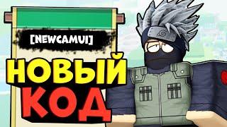 НОВЫЕ КОДЫ НА СПИНЫ В ШИНДО ЛАЙФ!! Roblox shindo life codes FREE SPINS