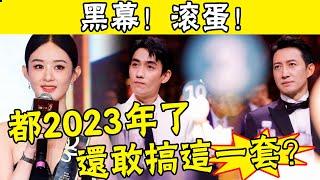 Magnolia Award? Goodbye! Zhao Liying and Zhu Yilong pouted, Hu Ge and Zhang Songwen were blackfaced