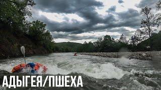 СПЛАВ на ПАКРАФТЕ по реке ПШЕХА. Апшеронская УЖД и порог ВОЛЧЬИ ВОРОТА. Стоит ли брать ПАКРАФТ?