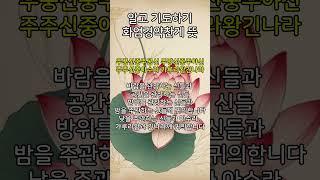 화엄경약찬게 뜻 알고 기도하기