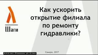 Как быстро открыть филиал