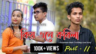 কিয় এনে কৰিলা - Kio Ane Korila ( Part 2) |  New Assamese Heart Touching Love Story | Short Film 2020