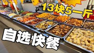 大学食堂13.5元一斤自选餐，大鸭腿真香，各种荤素菜挺丰富