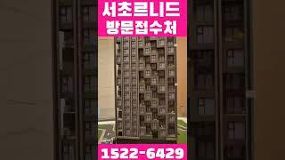 서초르니드 방문접수처 1522-6429 ️