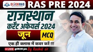 RAS PRE 2024 | राजस्थान कर्रेंट अफेयर्स 2024 | जून 2024 | MCQ | by Rashid Sir