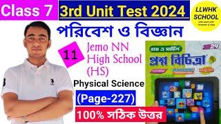 Class 7 ray o martin proshno bichitra 2024 science| wb class 7 science 3rd summative 2024| #class7