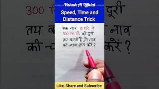 Speed Time and Distance Tricks || चाल दूरी और समय || Vishesh A1 Official #shorts #maths
