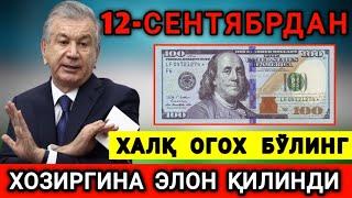 ШОШИЛИНЧ! 12-СЕНТЯБРДАН ДОЛЛАРИ БОРЛАР ОГОХ БЎЛИНГ БАРЧА КЎРСИН...