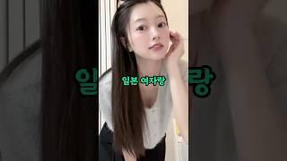 일본 여자랑 숲속 산장 온천에서 하루를 보내면 받는 문화충격