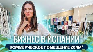 Купить коммерческое помещение 264м² в Испании. Недвижимость в Испании. Инвестиции