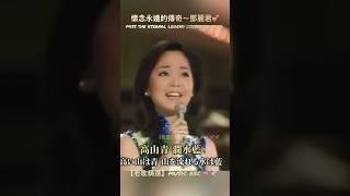 一個人，一杯酒，憶往昔金曲經典，品人間千滋百味。。。 鄧麗君 Teresa Teng テレサ・テン 留影精選 Miss the eternal legend……Teresa Teng 