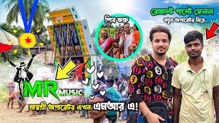 জয়শ্রী মিউজিকের অপারেটর এখন Mr মিউজিকের বস | Mr Music results are full of fire | Mr Music Dj Setup