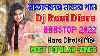 Dj Roni Diara Nonstop 2022 | Matal Dance Special Dj Songs | Hard Dholki Mix | JBL Blast Bass