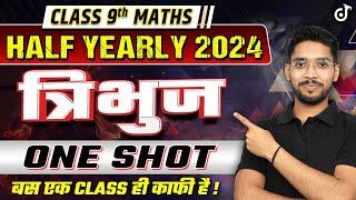 Class 9th Maths Triangles ( त्रिभुज ) One Shot | 9th Maths Chapter 7 Triangle One Shot Explanation