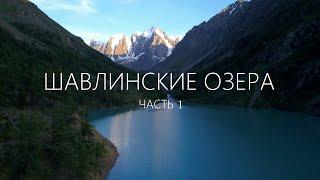 Поход на ШАВЛИНСКИЕ ОЗЕРА 2022 #Часть 1 / "КИНУЛИ" с ЗАБРОСКОЙ до моста / ЛУЧШАЯ СТОЯНКА на ОЗЕРЕ