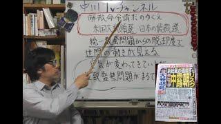 家庭連合の解散命令請求のゆくえ　米国大統領選・日本の自民党総裁選　統一教会問題で空気が変わってきた　脱却度で世間の動きが見える　拉致監禁問題がまるで伝わっていない