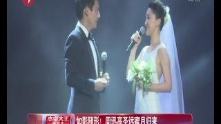 周迅与老公高圣远Archie David Kao度蜜月归京 冲镜头吐舌卖萌