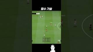 FC온라인 필수 개인기