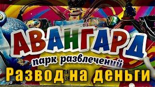 Крым, Евпатория, Парк приключений "Авангард". Музей инопланетян