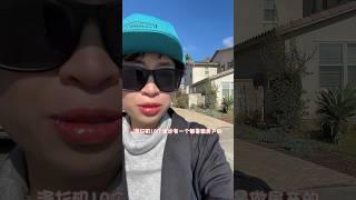 Part 2: 为什么这是东谷最贵社区之一?#华人 #eastvale  V: AnnieLoveLA