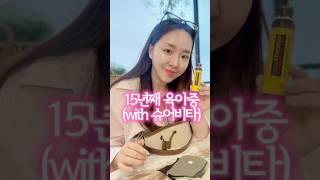 15년째 육아중인 나에게 ㅋㅋㅋ #일상브이로그 #엄마 #자녀 #아들 #각종유머 # #유튜버 #슈어비타 #SUREVITA