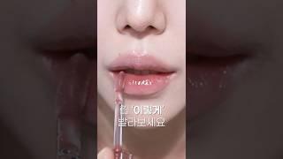 이렇게 바르면 2배 더 예쁨 #립메이크업
