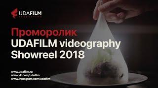 Проморолик: UDAFILM videography Showreel 2018