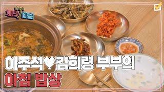 귀촌 6년 차 이주석김희령 부부의 아침 밥상! 남편이 직접 말린 시래기 된장찌개의 맛은?! MBN 250303 방송