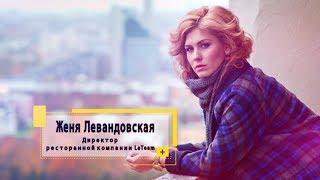 Евгения Левандовская на Gastreet 2017. RestaMaker