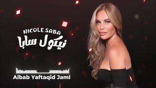 Nicole Saba | Elbab Yfawet Gaml - نيكول سابا " الباب يفوت جمل " Official Lyrics Video